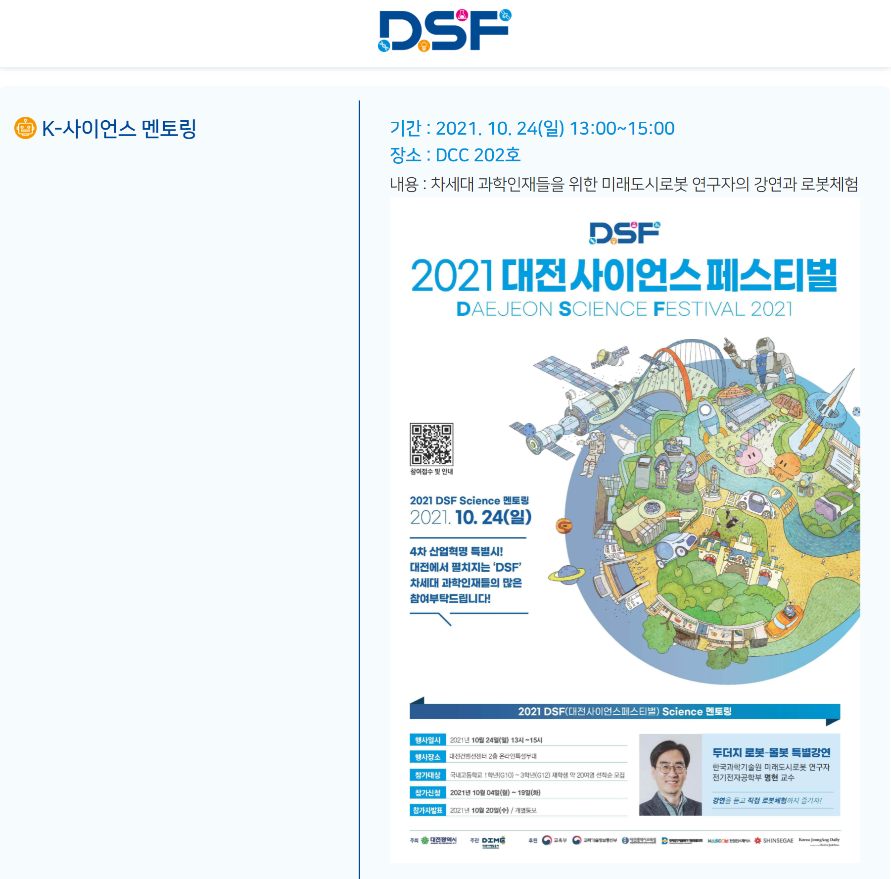 DSF2021.png